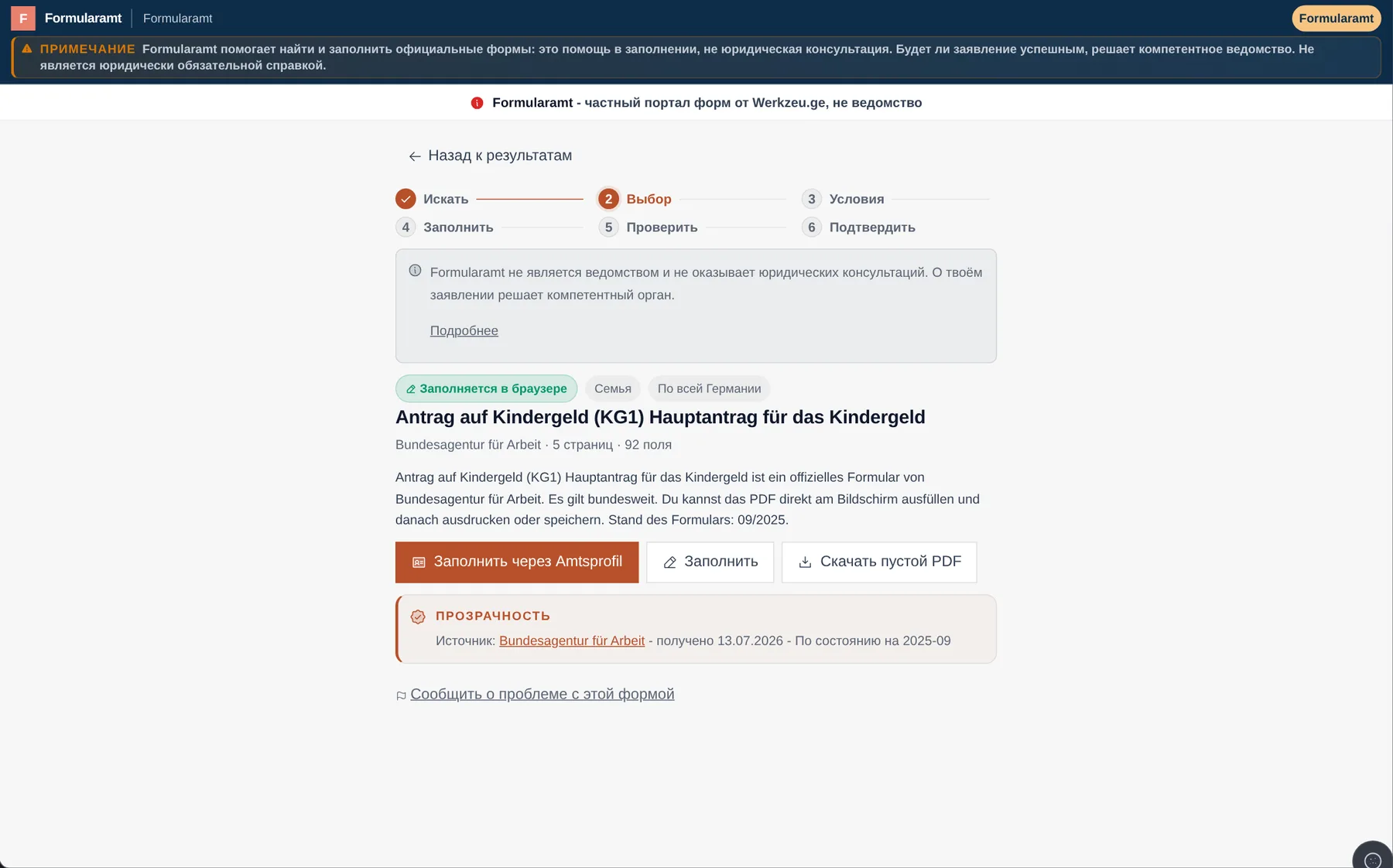 Formularamt: настоящая страница формы с источником и редакцией, синтетические примеры данных