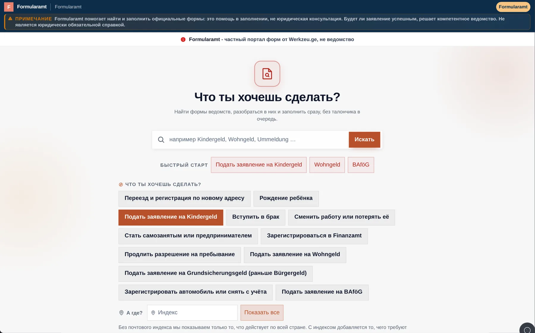 Formularamt: Двигаться дальше. Твой вопрос больше, чем название формы.