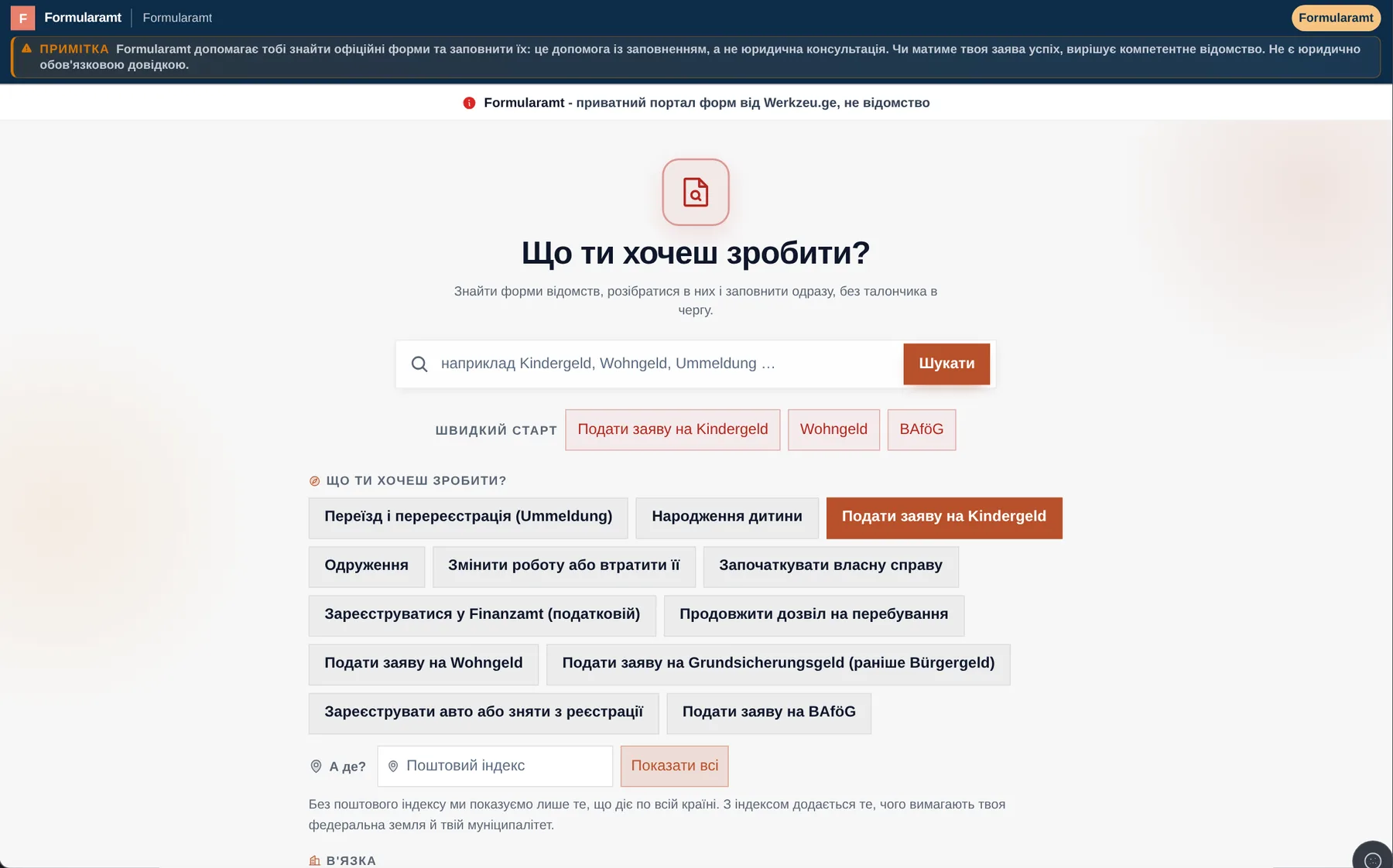 Formularamt: Рухатися далі. Твоя справа більша за назву форми.