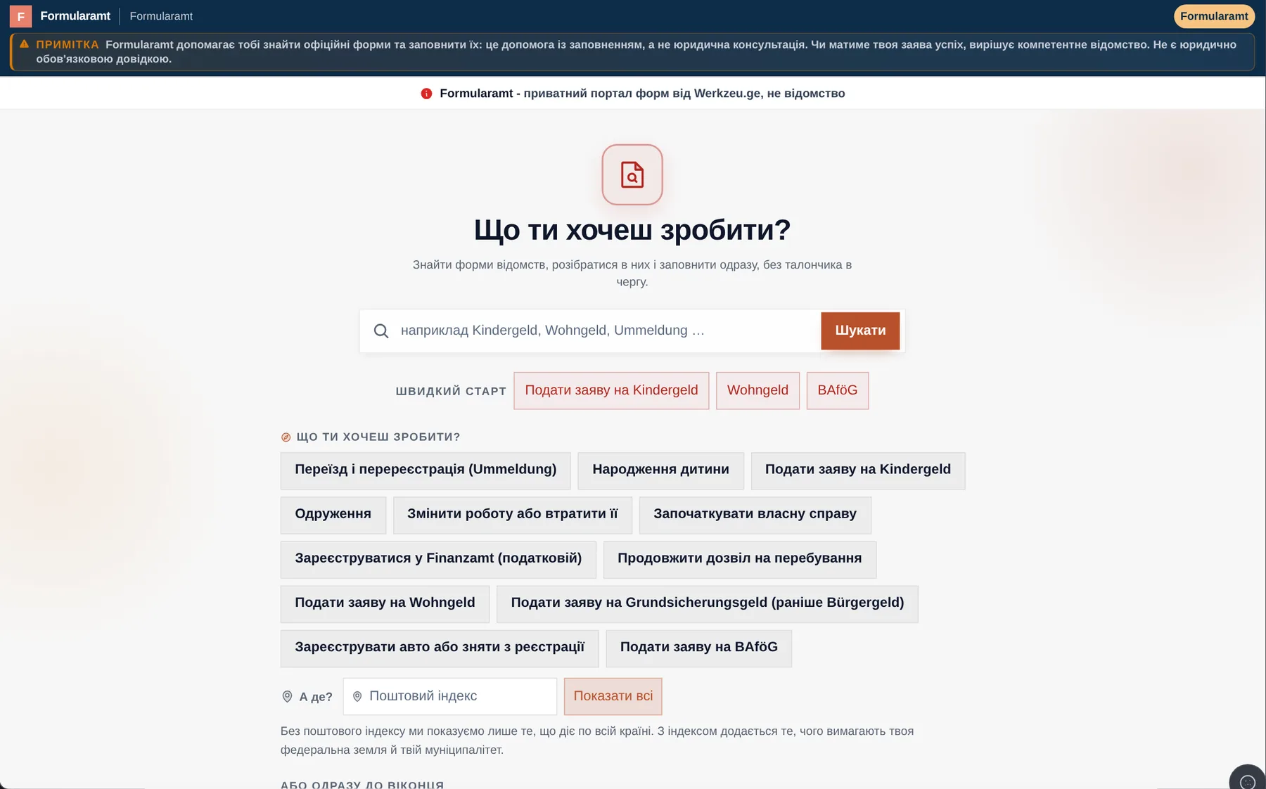 Formularamt: Знайти. Ти знаєш свою справу. Ми показуємо, з чого почати.